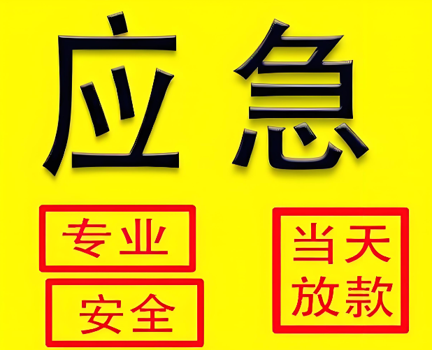 上海小额短借
