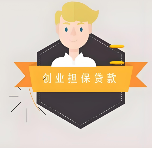 上海企业贷款